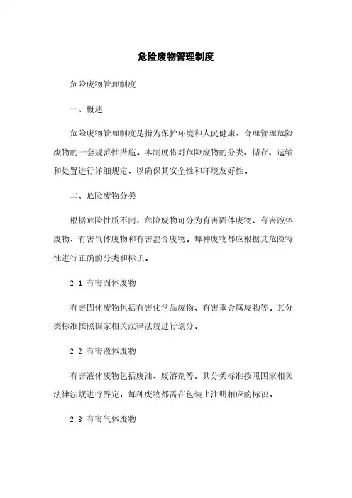 危险废物管理制度
