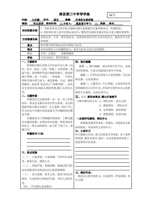 九年级月考作文讲评课导学案