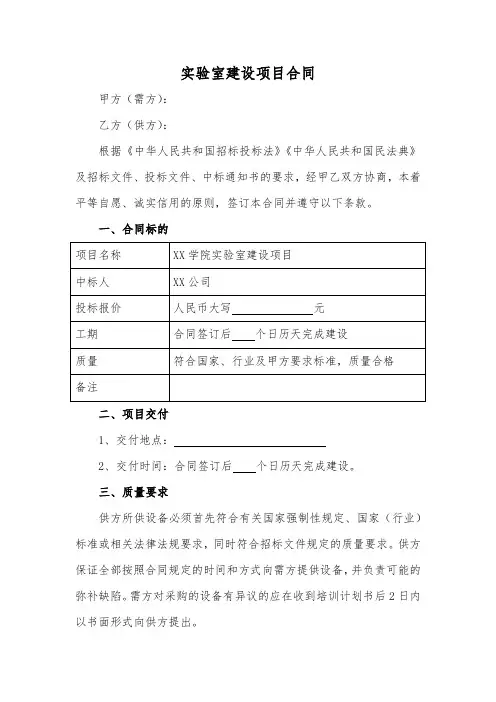 实验室建设项目合同范本