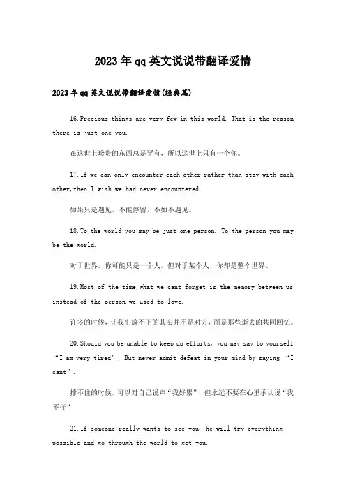 2023年个性_qq英文说说带翻译爱情