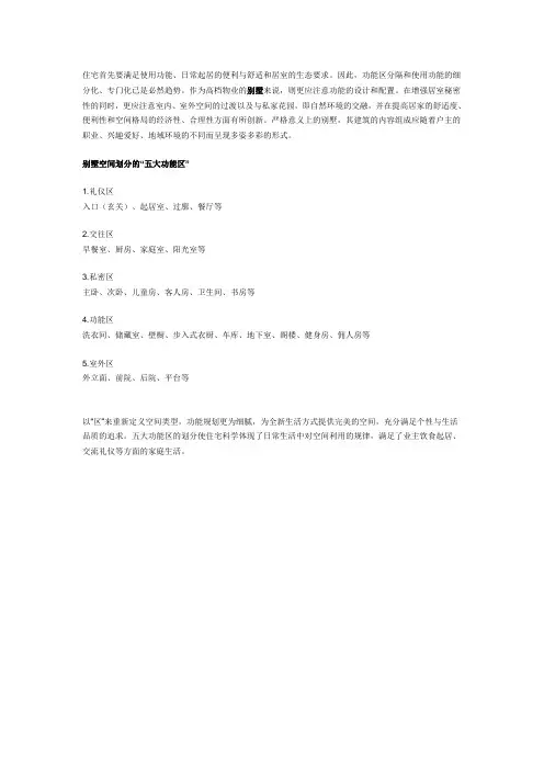别墅功能设计之别墅空间五大功能区介绍
