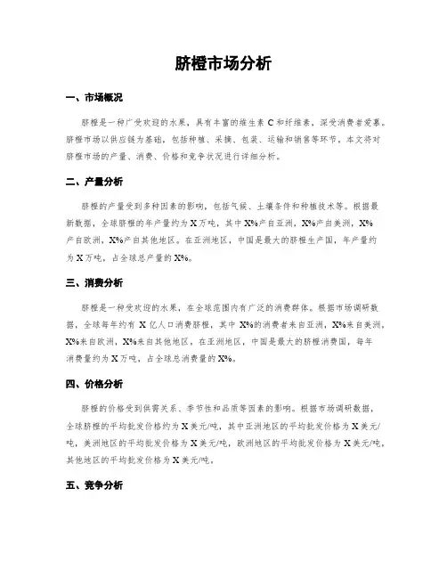脐橙市场分析