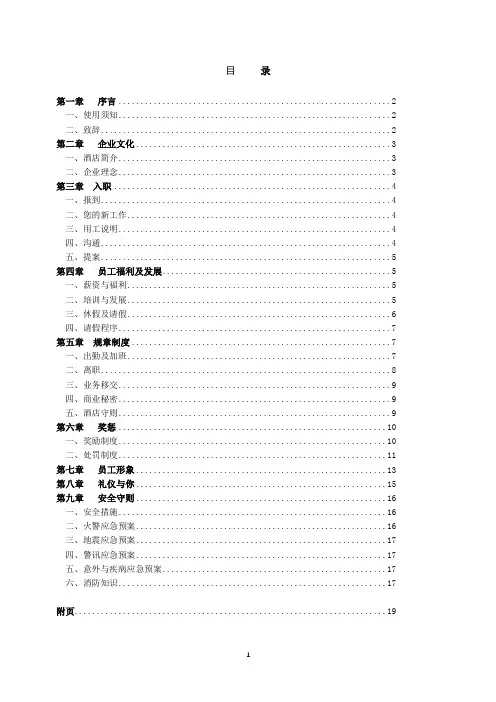 员工手册(五星级酒店)—劳动人事