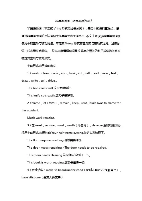 非谓语动词主动表被动的用法