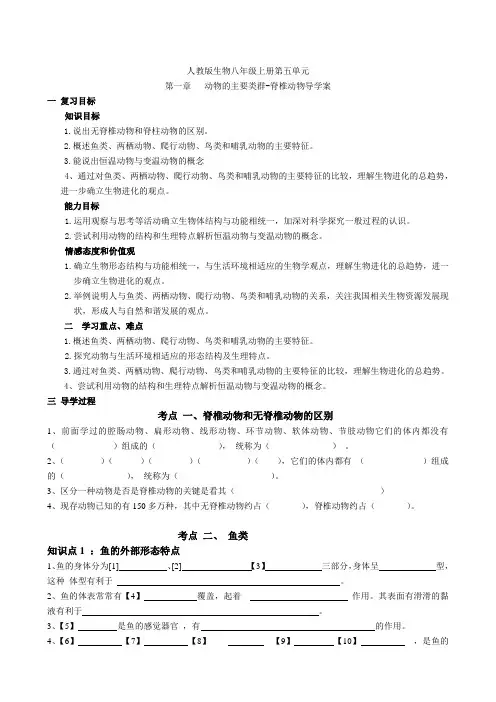 人教版初中生物八年级下册第一章 动物的主要类群(第4—6节)导学案