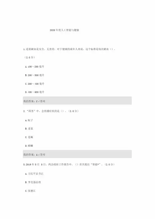 2020年度人工智能与健康试题与答案