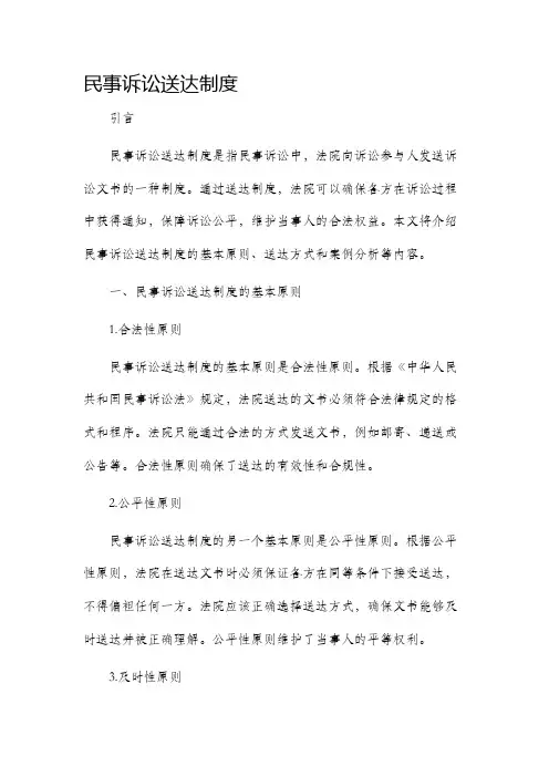 民事诉讼送达制度