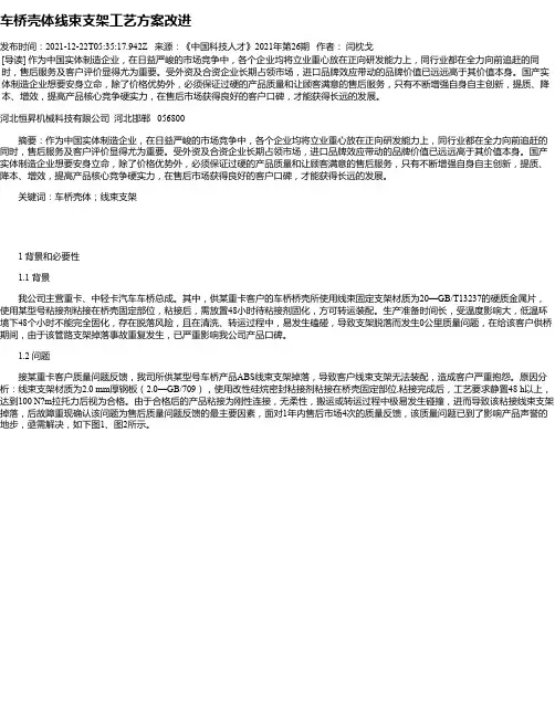 车桥壳体线束支架工艺方案改进_1