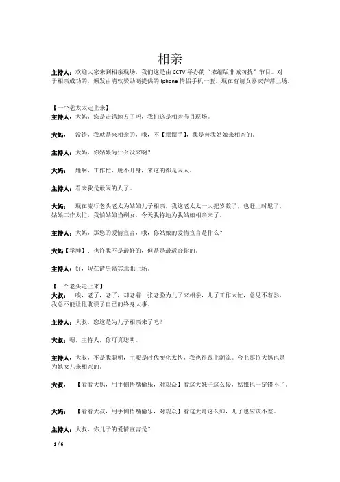 公司年会小品策划相亲v1.3