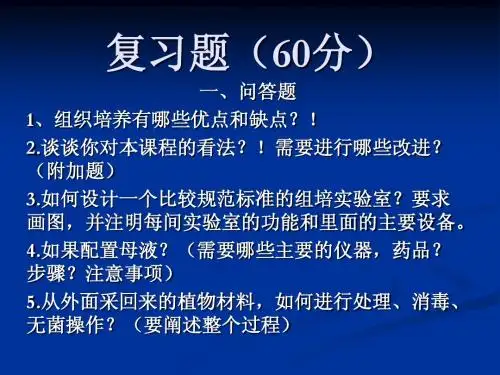 组培复习题