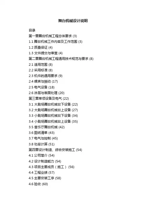 舞台机械设计说明