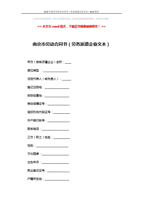 2019年南京市劳动合同书(劳务派遣企业文本)word版本 (6页)