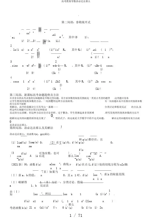 高考教案导数洛必达法则