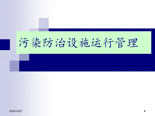 3活性污泥法 ppt课件