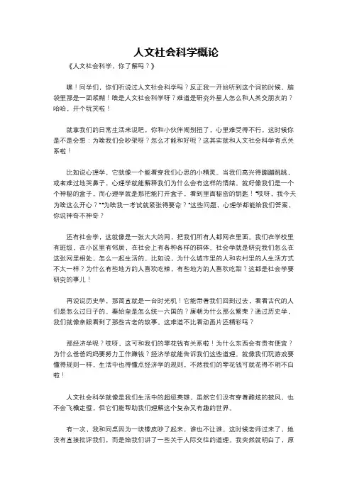 人文社会科学概论