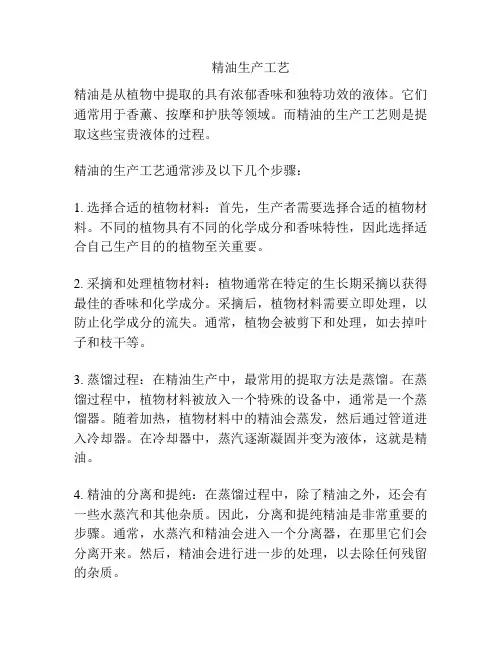 精油生产工艺
