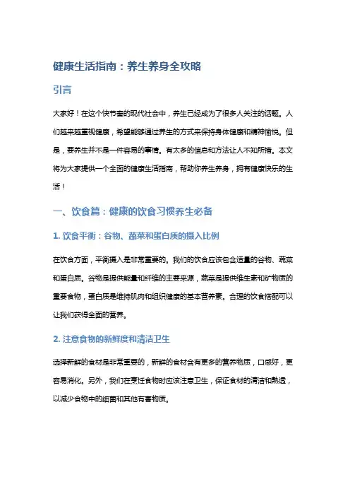 健康生活指南：养生养身全攻略