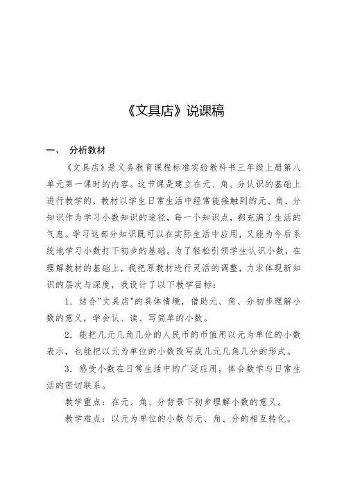 文具店说课稿