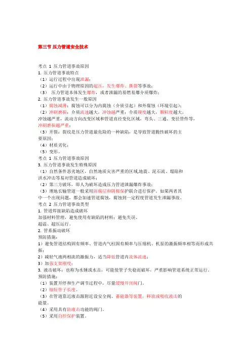 压力管道安全技术