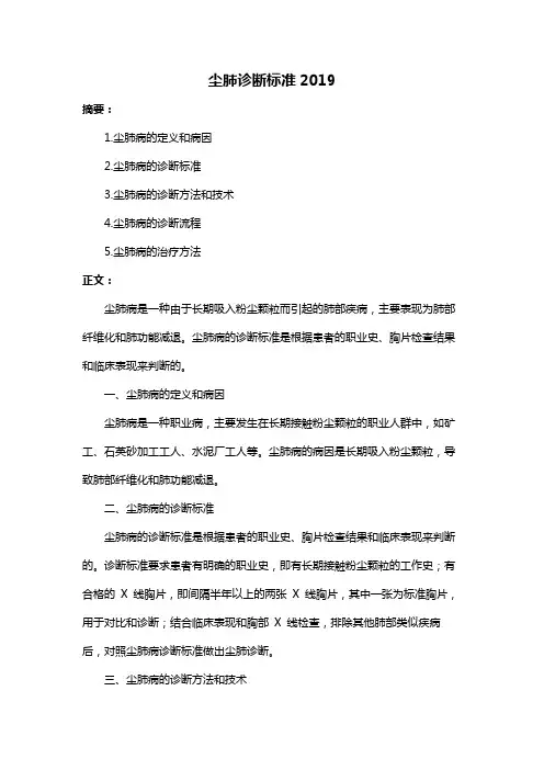 尘肺诊断标准2019