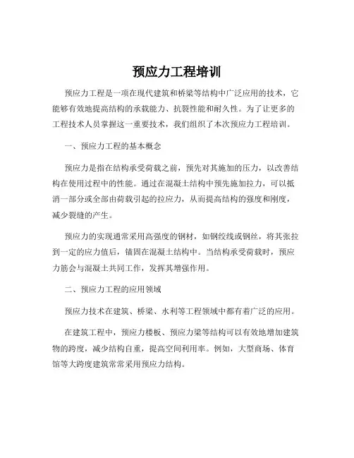 预应力工程培训
