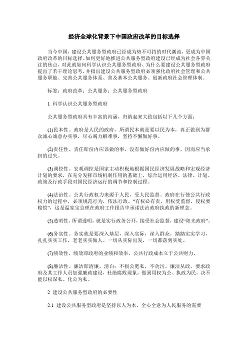经济全球化背景下中国政府改革的目标选择