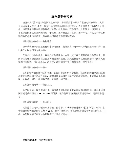 济州岛购物攻略