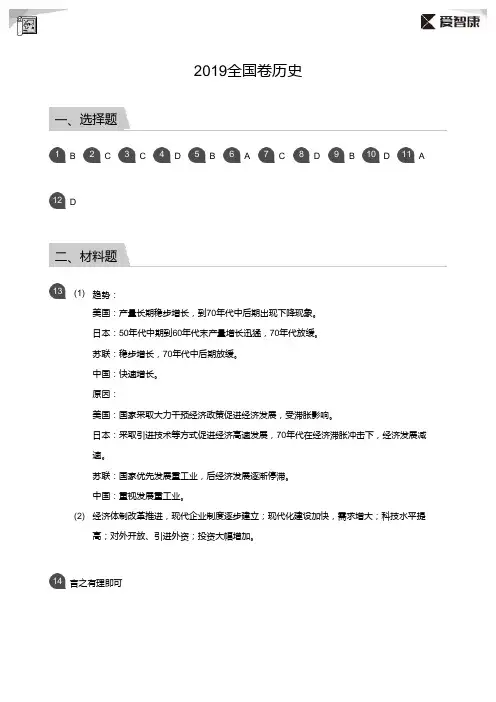 2019高考历史全国1卷(答案版)