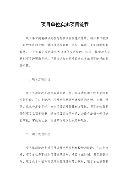 项目单位实施项目流程