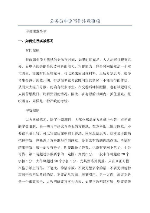 公务员申论写作注意事项