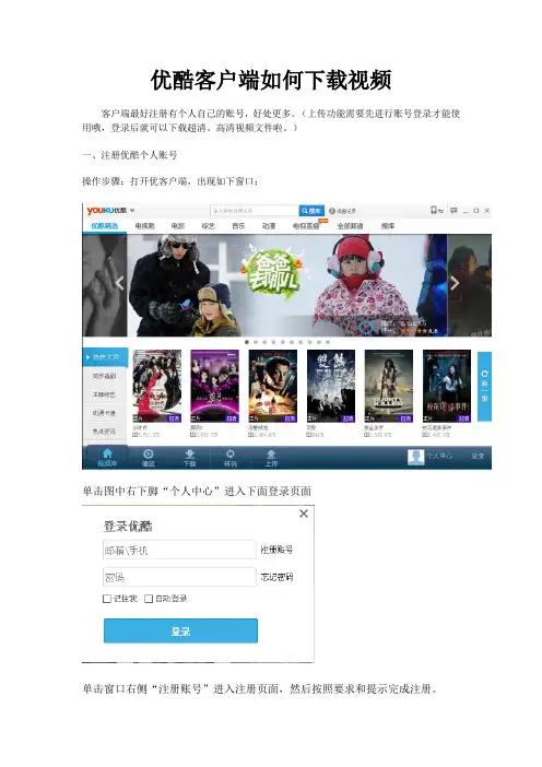 2.优酷客户端如何下载视频