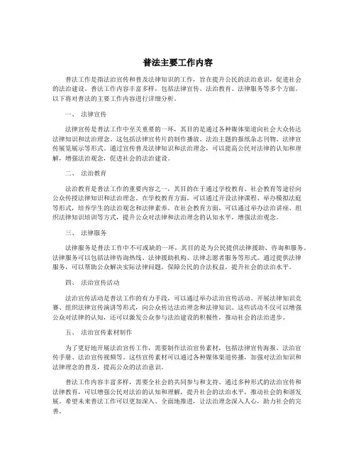 普法主要工作内容