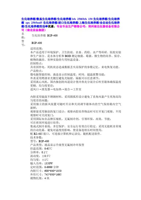 生化培养箱BSP-400