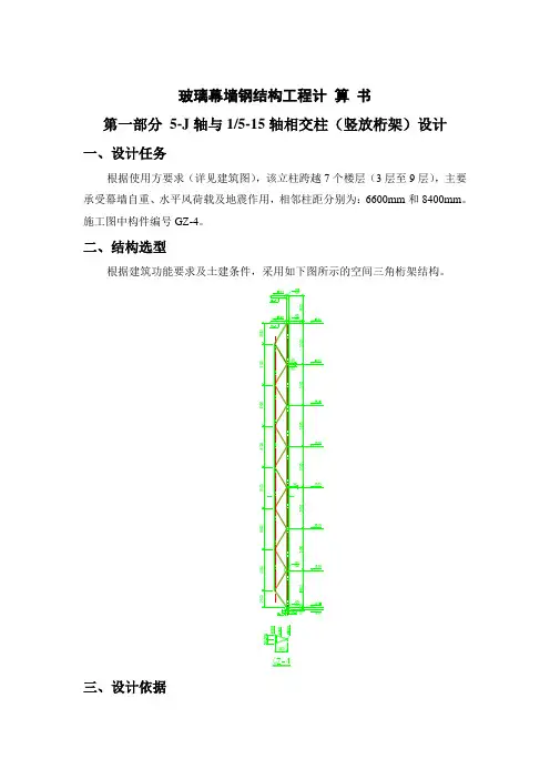 幕墙结构计算书