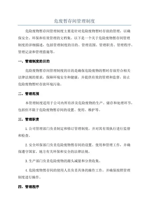 危废暂存间管理制度