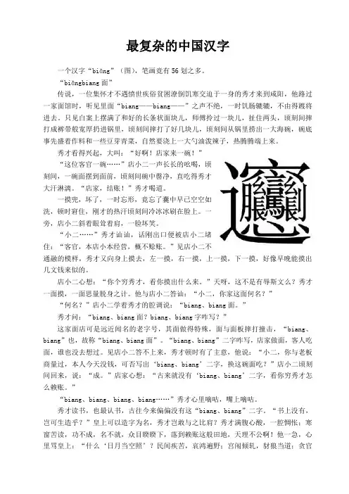 最复杂的中国汉字