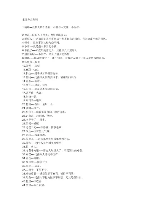 东北话方言