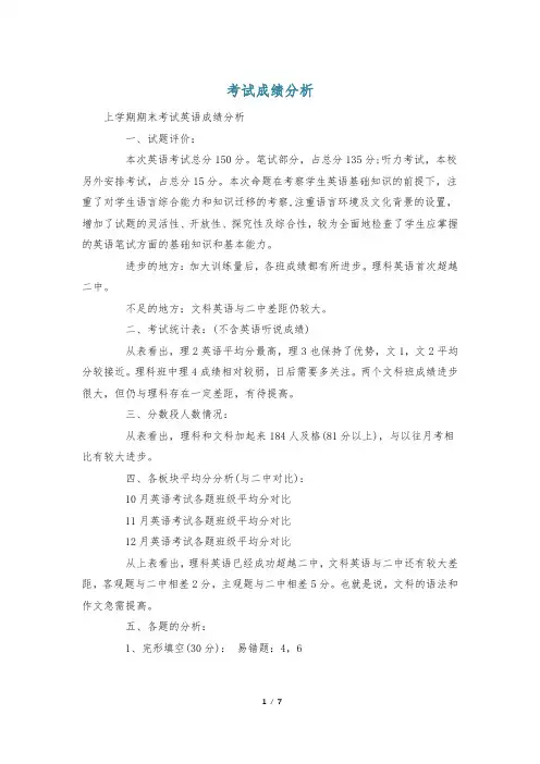 考试成绩分析
