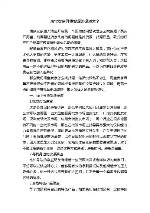 淘宝卖家寻找货源的渠道大全