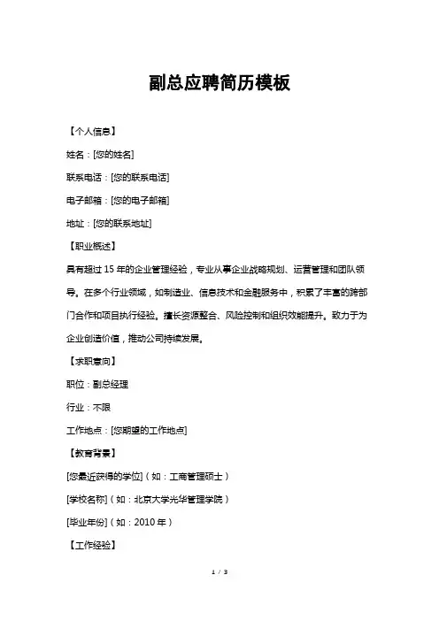 副总应聘简历模板