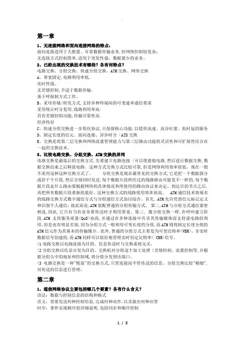 现代交换原理与技术--整理版