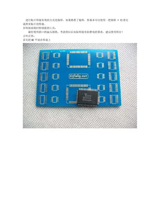 贴片元件的焊接教程(图解)