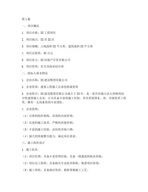 施工企业招标标书(3篇)