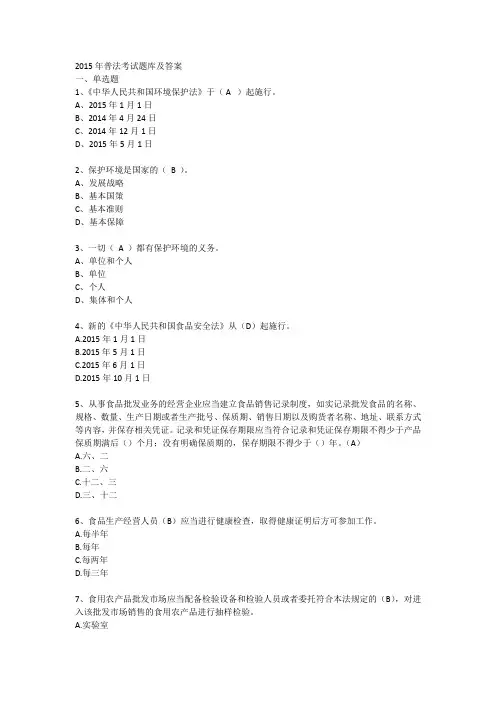 2015年普法考试题库及答案