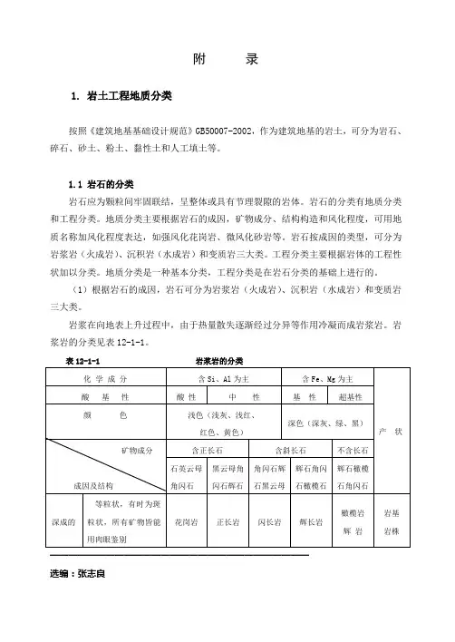 岩土标准