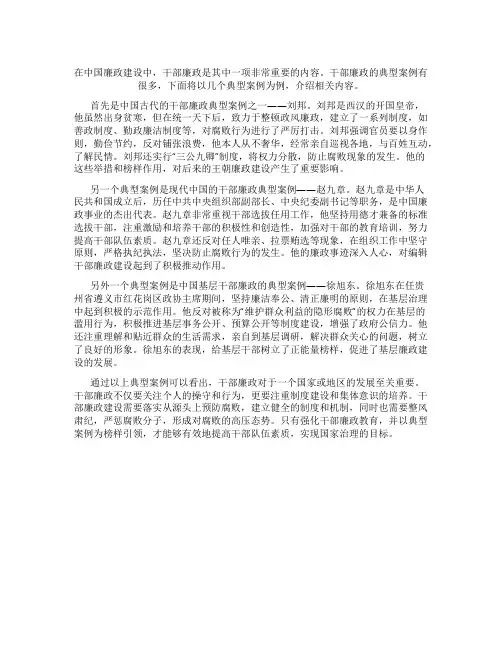 干部廉政的典型案例