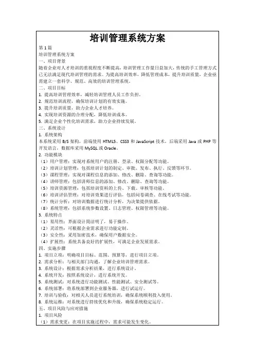 培训管理系统方案