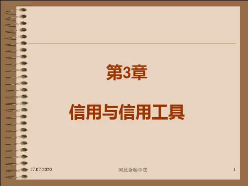 (003)第3章 信用与信用工具PPT课件