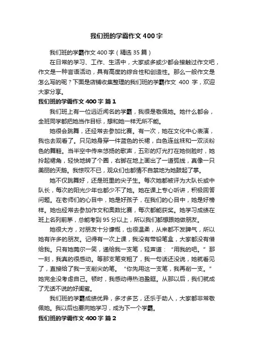 我们班的学霸作文400字