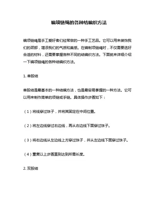 编项链绳的各种结编织方法